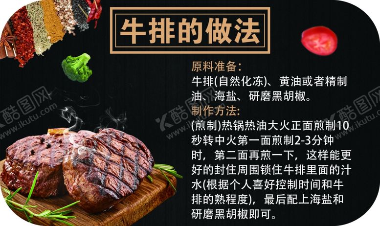 编号：89469401140312174853【酷图网】源文件下载-牛排做法