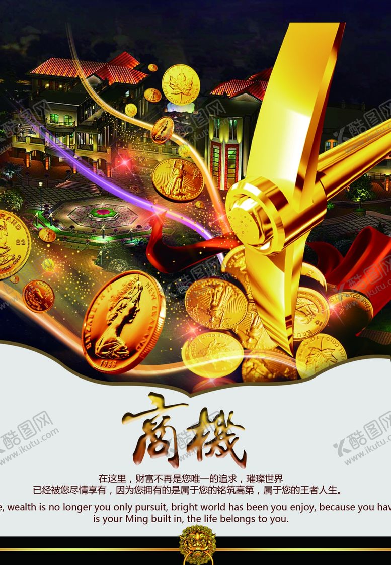 编号：81391801122123329614【酷图网】源文件下载-地产广告