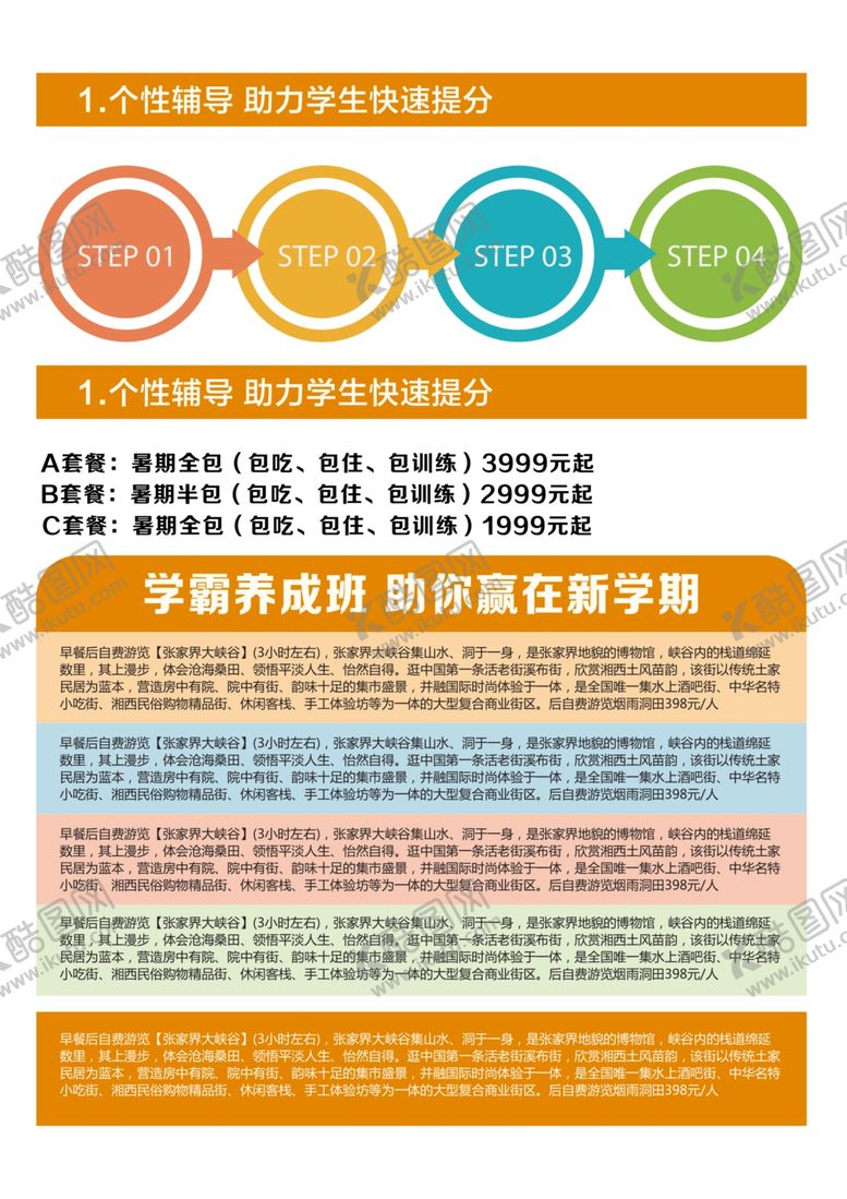 编号：71352511291408022090【酷图网】源文件下载-宣传单模板