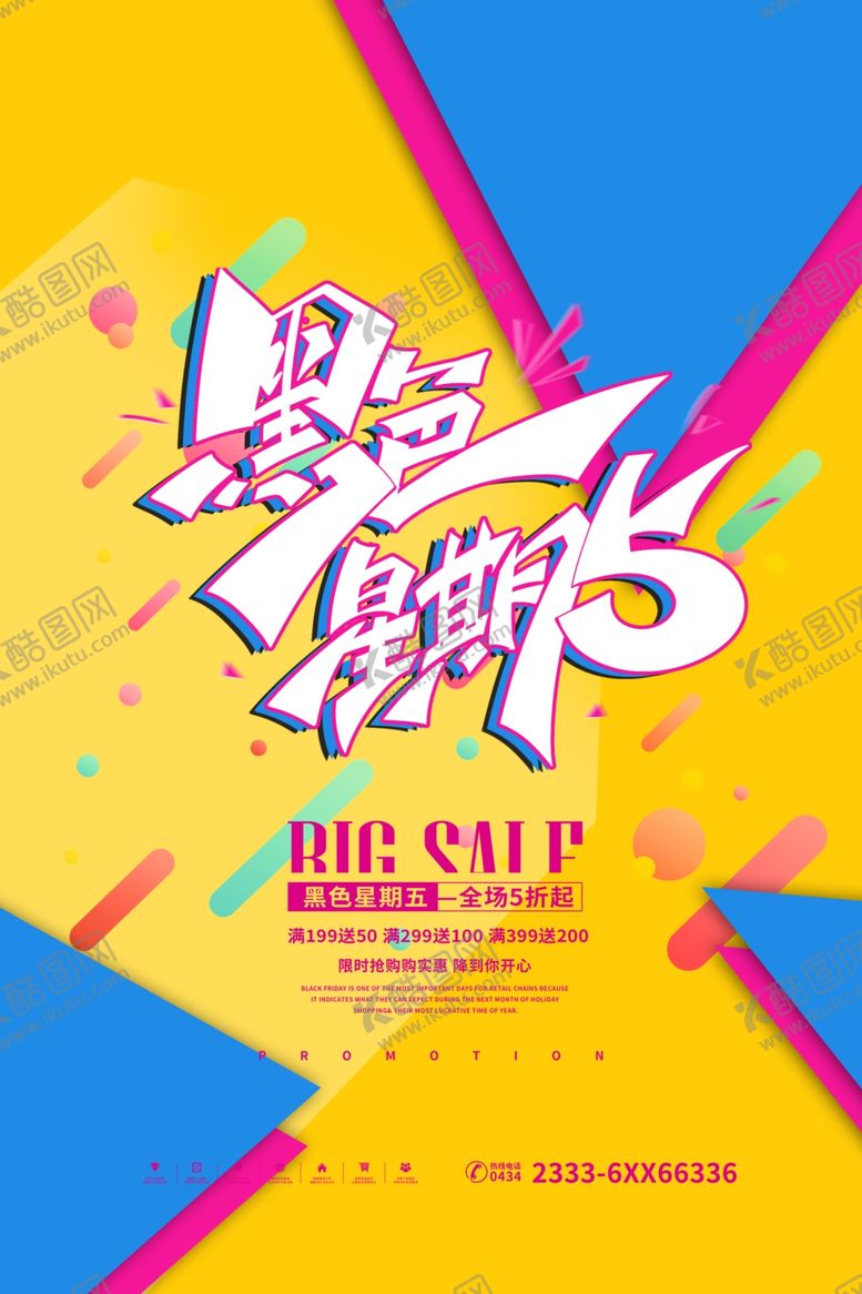 编号：51636104140904059067【酷图网】源文件下载-黑色星期五