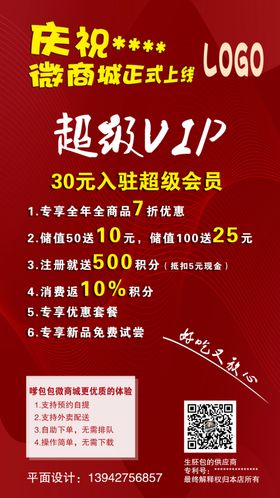 微商海报招加盟朋友圈