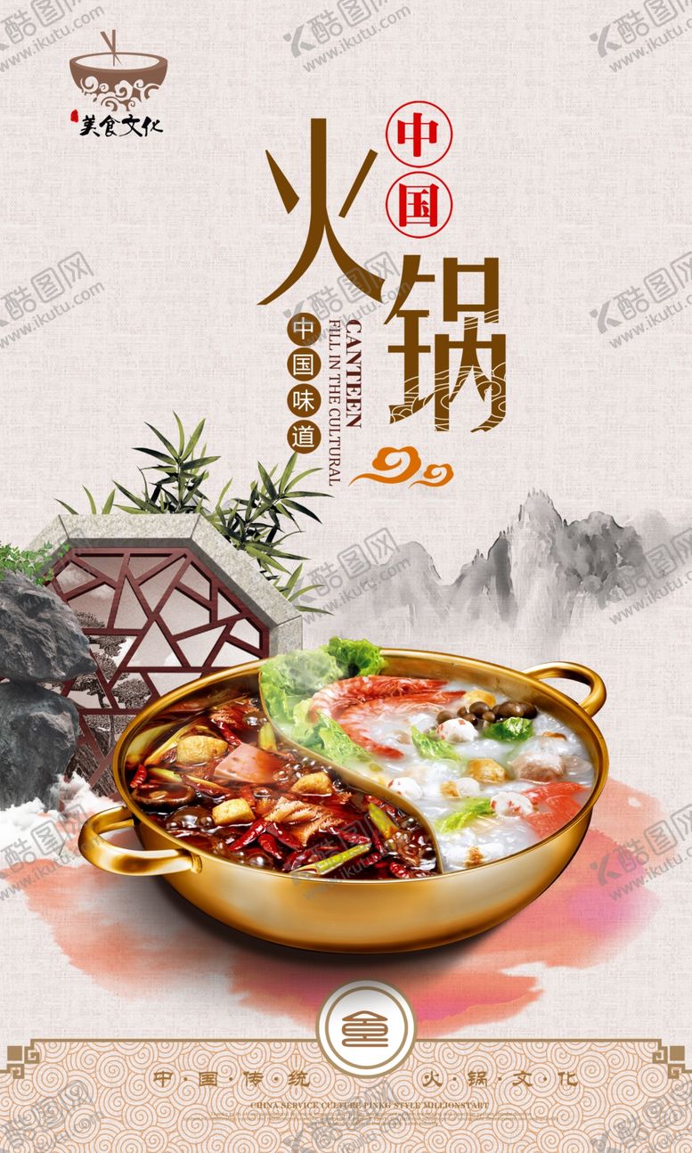 编号：21105406251520385278【酷图网】源文件下载-火锅海报
