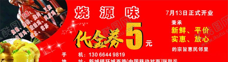 编号：57221206282243399299【酷图网】源文件下载-烧鸭
