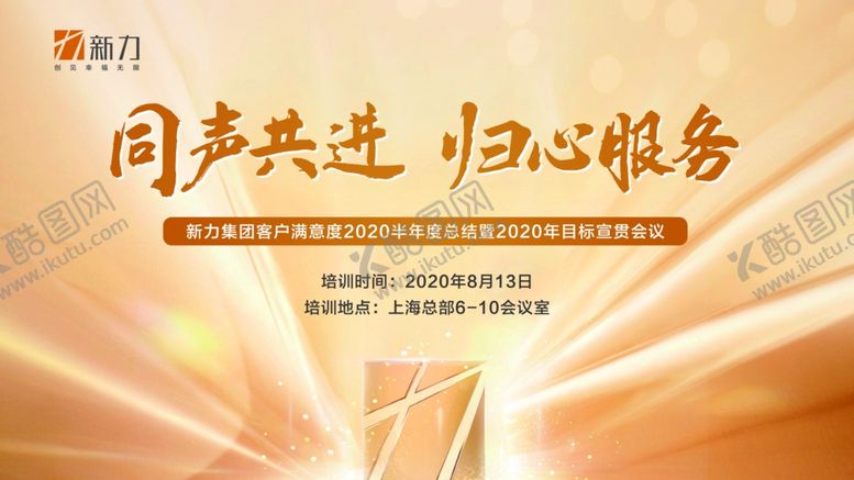 编号：75376510292157456566【酷图网】源文件下载-会议