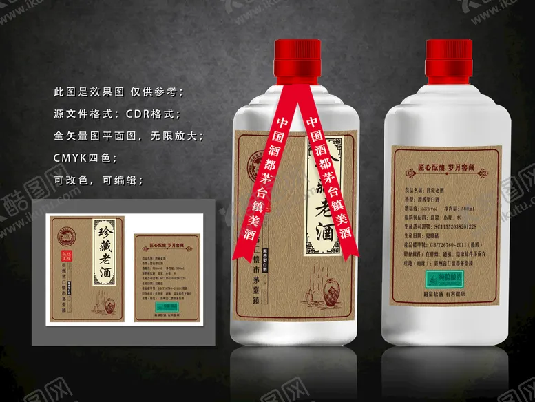 编号：58291009160712103581【酷图网】源文件下载-酒标