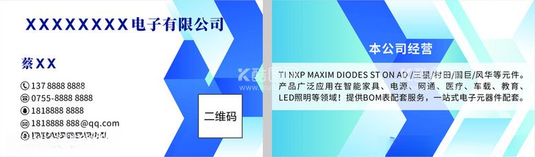 编号：12622703071720208718【酷图网】源文件下载-电子科技公司名片