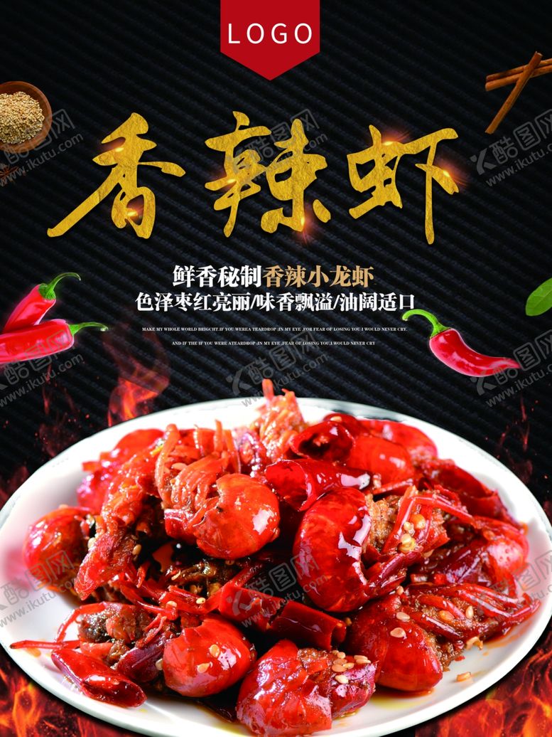 编号：92726410202141162717【酷图网】源文件下载-香辣虾
