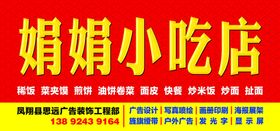 餐厅小吃店门头