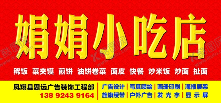 编号：38131409141049407428【酷图网】源文件下载-餐厅小吃店门头