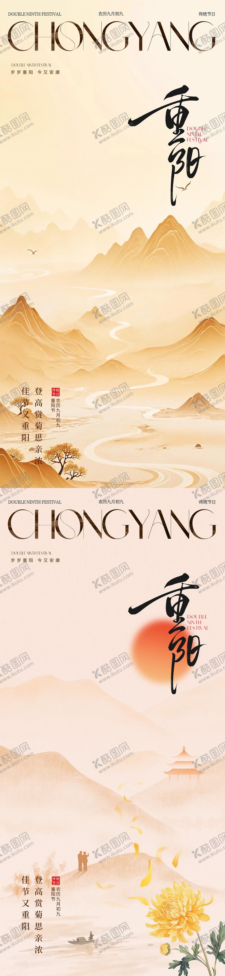 编号：69750010281537043433【酷图网】源文件下载-重阳秋分处暑立秋大暑小暑