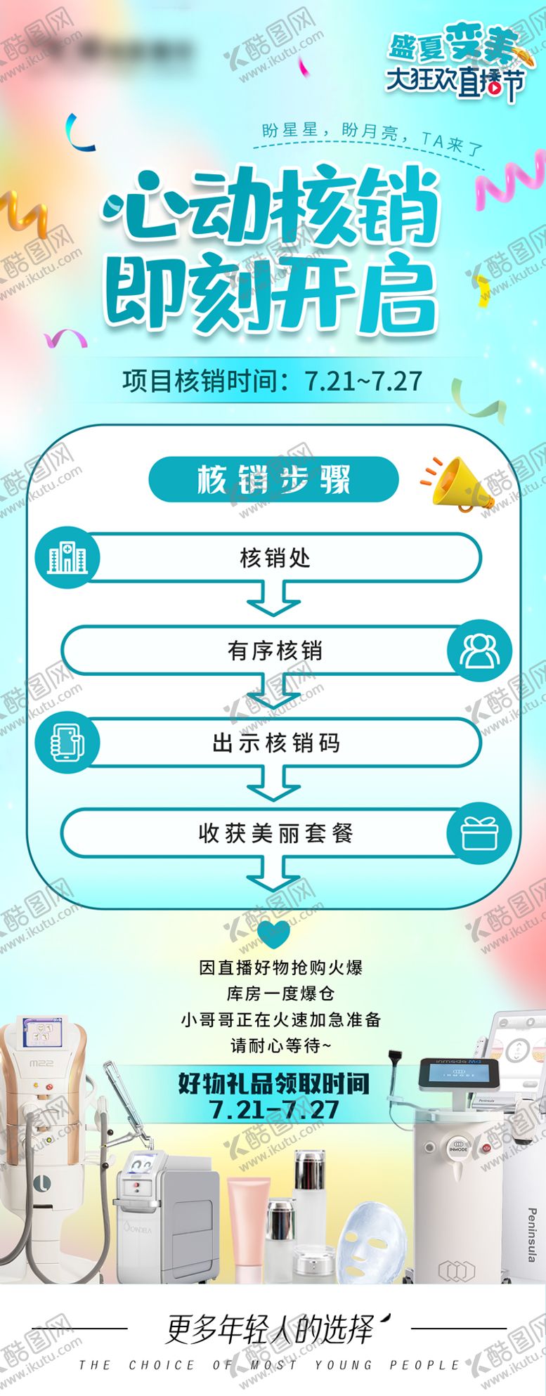 编号：72531011290351095463【酷图网】源文件下载-春季海报