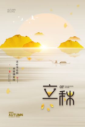 金秋创意节气海报