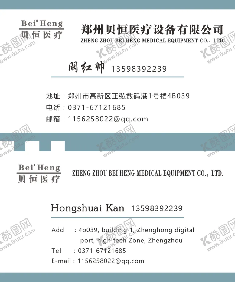 编号：65350006231441185927【酷图网】源文件下载-医疗名片
