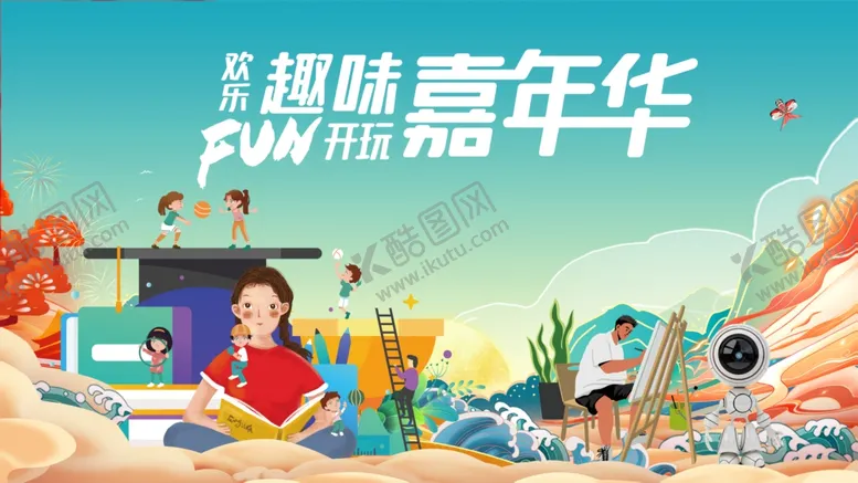 编号：40505501282105482022【酷图网】源文件下载-青春海报