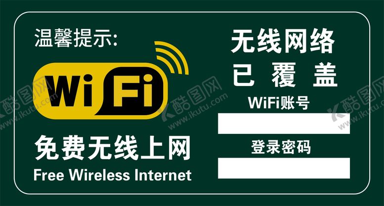 编号：64582910021150497584【酷图网】源文件下载-wifi  无线网络