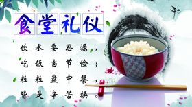 食堂礼仪