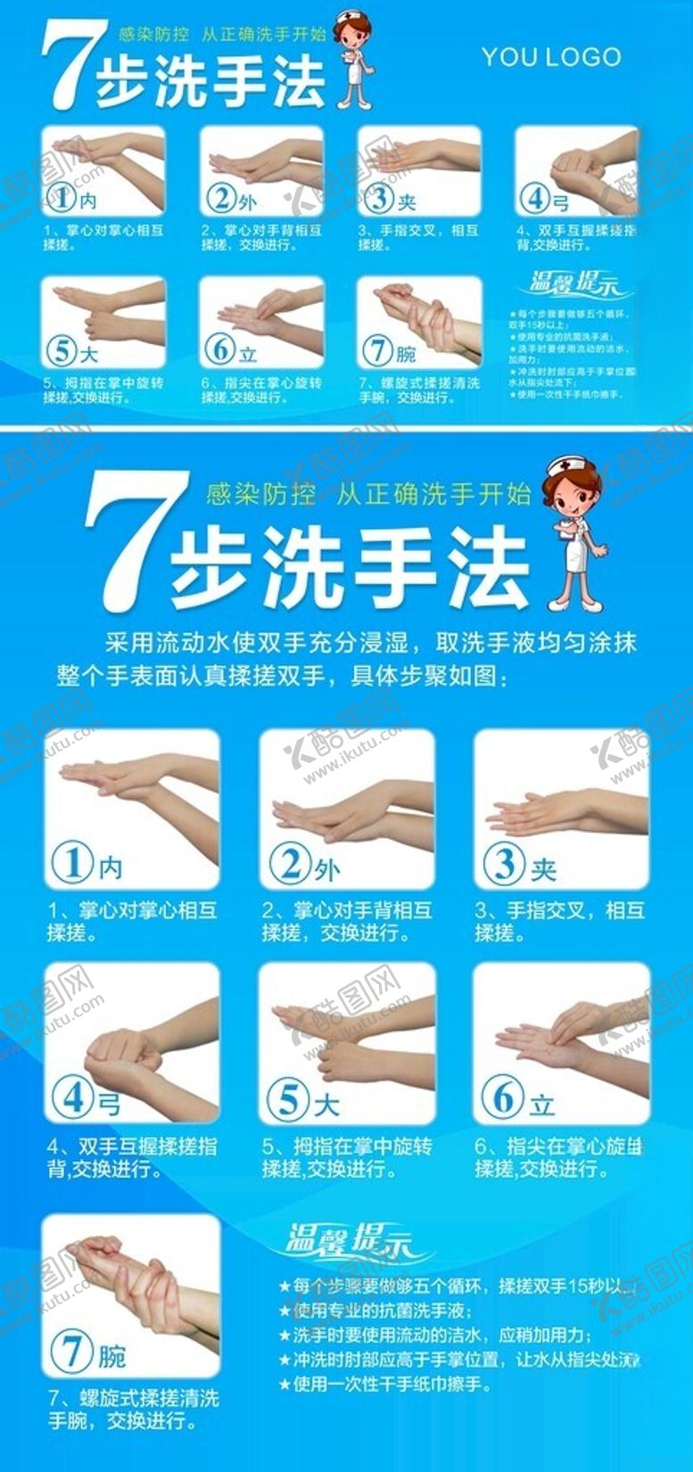 编号：88097801250510083174【酷图网】源文件下载-7步洗手法