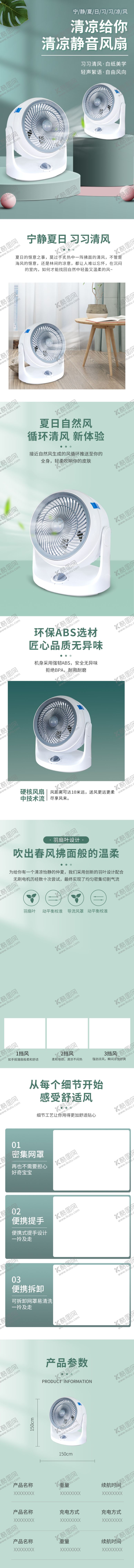 编号：28265103130840571661【酷图网】源文件下载-绿色简约电风扇家电详情描述