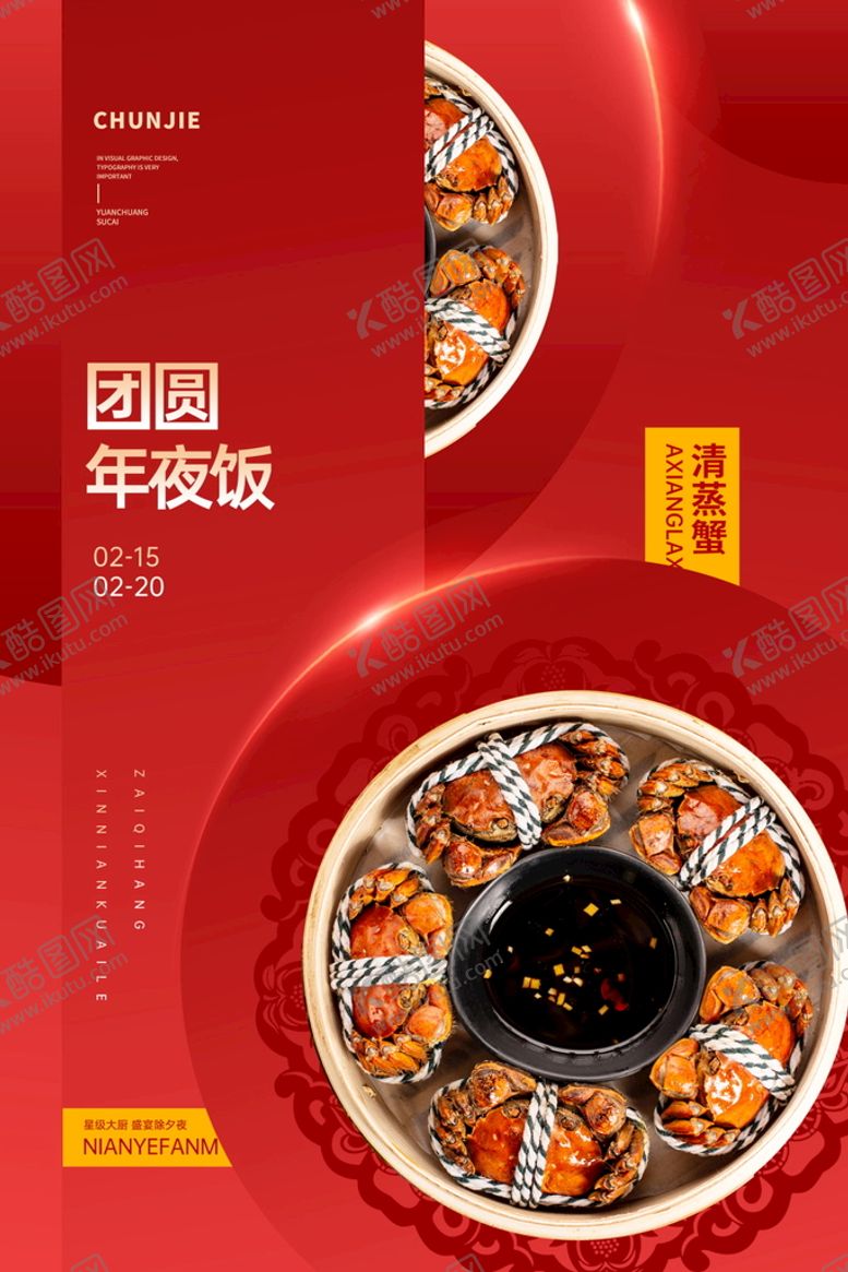 编号：83057409251859046185【酷图网】源文件下载-大闸蟹海报