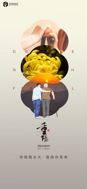 编号：42895709251627507832【酷图网】源文件下载-重阳节