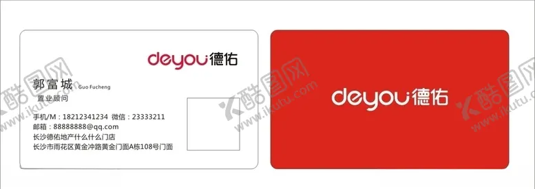 编号：39661304191742312066【酷图网】源文件下载-德佑名片