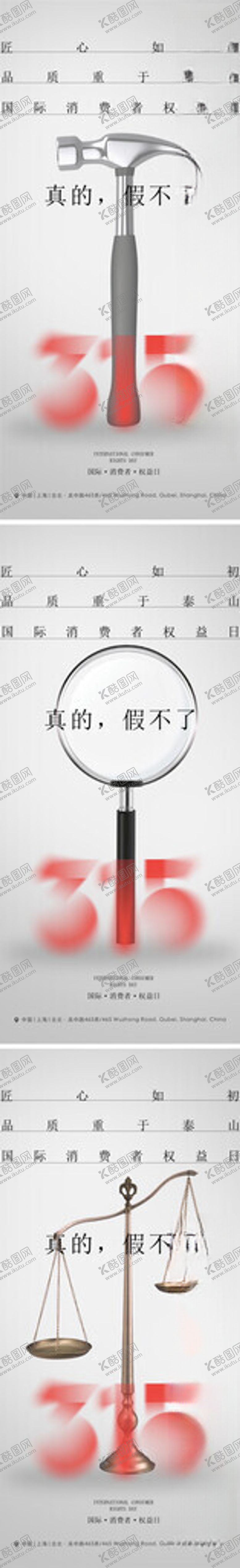 编号：24727204060136566340【酷图网】源文件下载-315海报