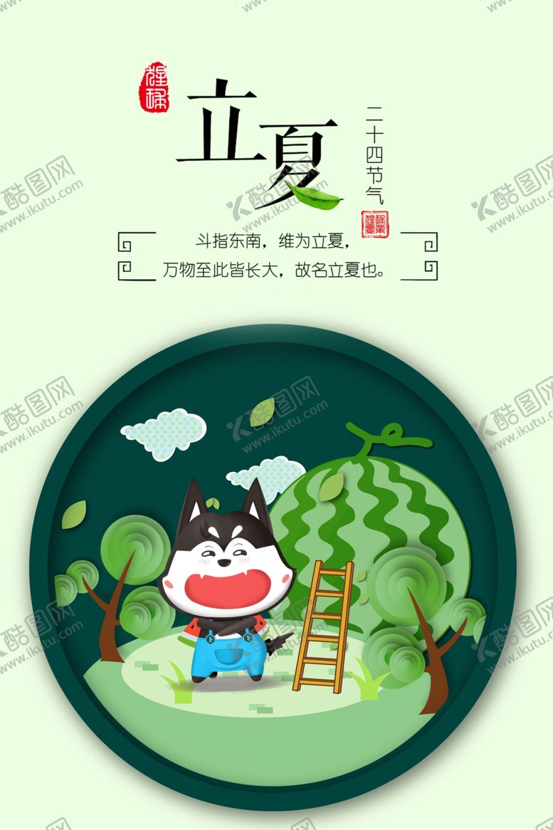 编号：45992405161626561971【酷图网】源文件下载-立夏