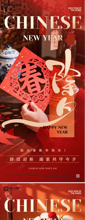 2026马年新年系列