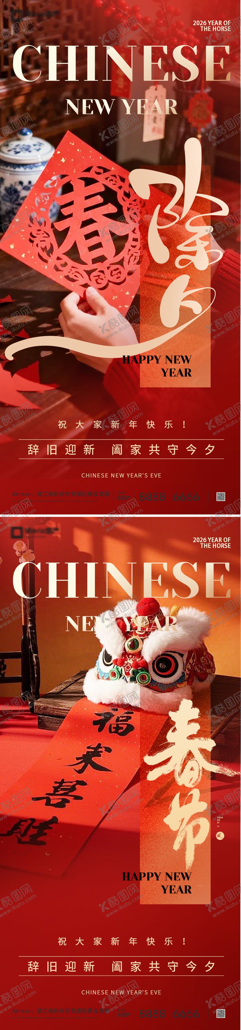 编号：93601902020209201716【酷图网】源文件下载-2026马年新年系列海报