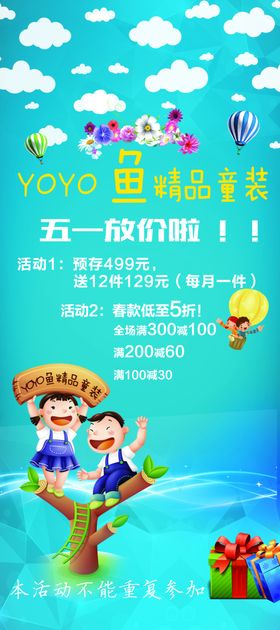 精品童装