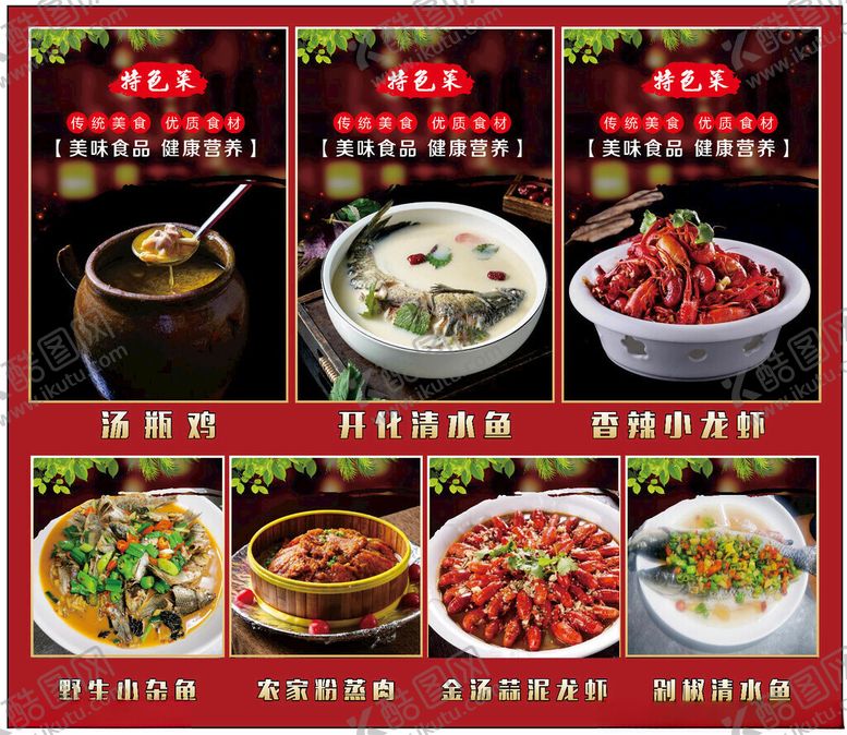 编号：66609812181553125795【酷图网】源文件下载-多样美味川菜展示