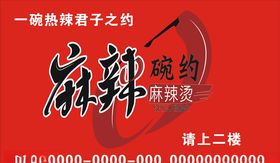 麻辣烫