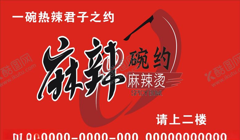编号：16988604201454576036【酷图网】源文件下载-麻辣烫