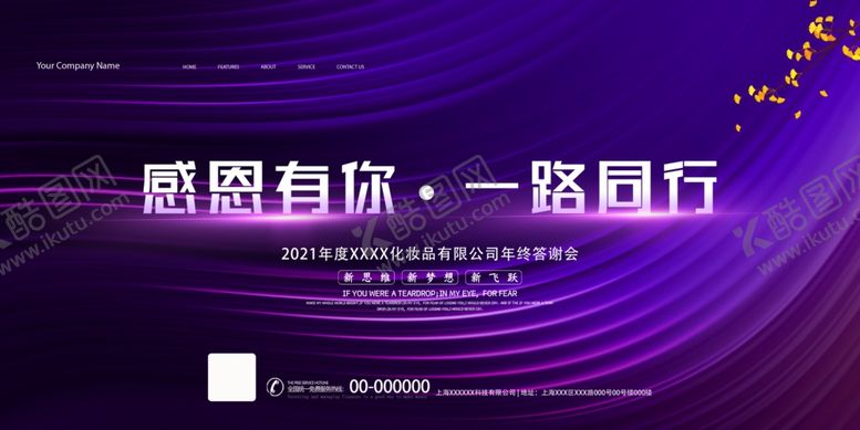 编号：55427005081651365613【酷图网】源文件下载-年会