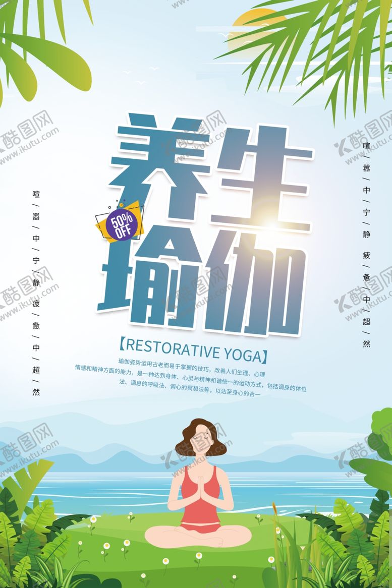 编号：41697907021722317196【酷图网】源文件下载-瑜伽