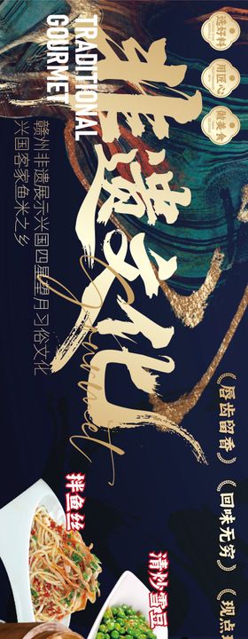 赣南美食兴国粉笼床特色海报