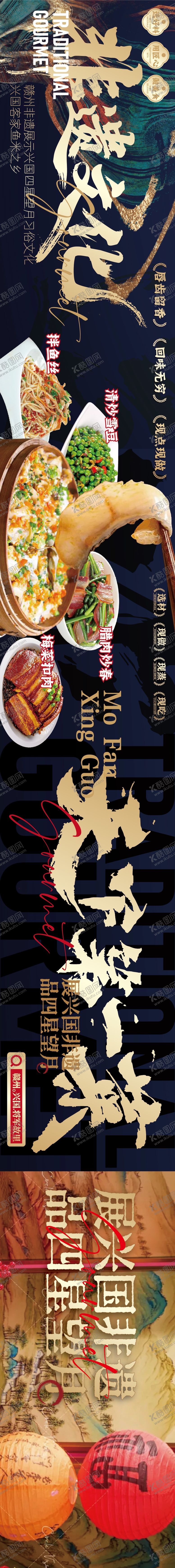 编号：71436510302008399995【酷图网】源文件下载-赣南美食兴国粉笼床特色海报