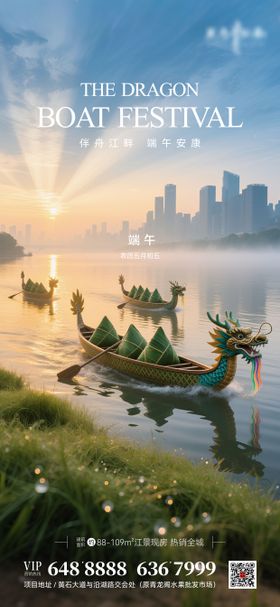 地产端午节节日创意海报