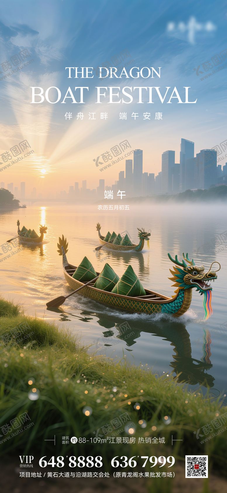 编号：43180406142203469706【酷图网】源文件下载-地产节日端午节海报