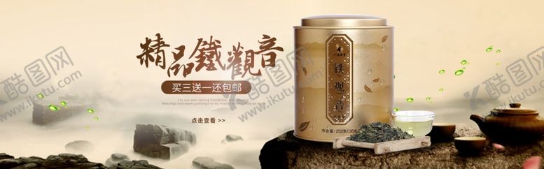 编号：57733907041506032935【酷图网】源文件下载-茶叶茶饮活动促销优惠淘宝海报