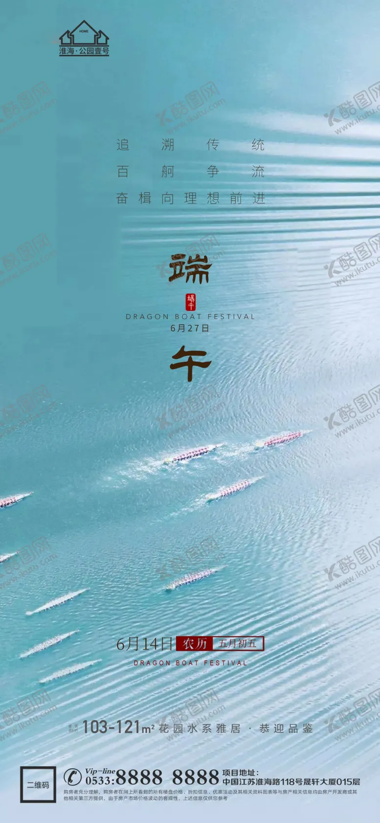 编号：98027410080029061754【酷图网】源文件下载-地产端午节微信