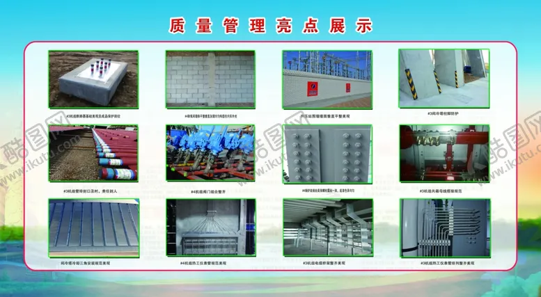 编号：29980804271544441068【酷图网】源文件下载-质量管理亮点展示