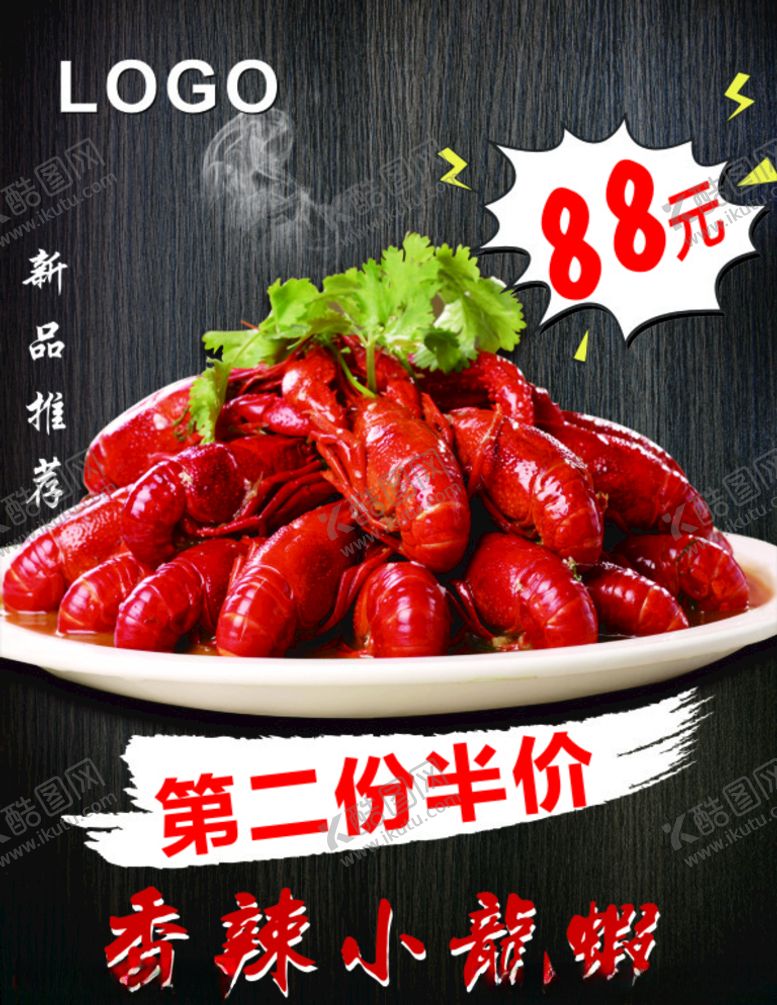 编号：42515407032251028642【酷图网】源文件下载-香辣小龙虾麻辣小龙虾