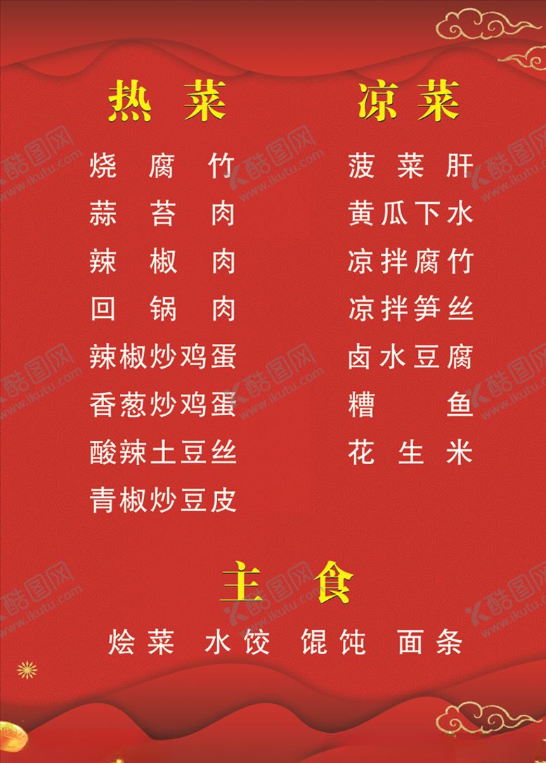 编号：87195709181733086253【酷图网】源文件下载-菜单