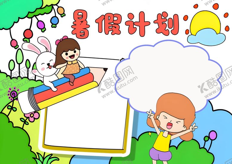 编号：68318001131820039053【酷图网】源文件下载-有趣的暑假生活暑假计划小报