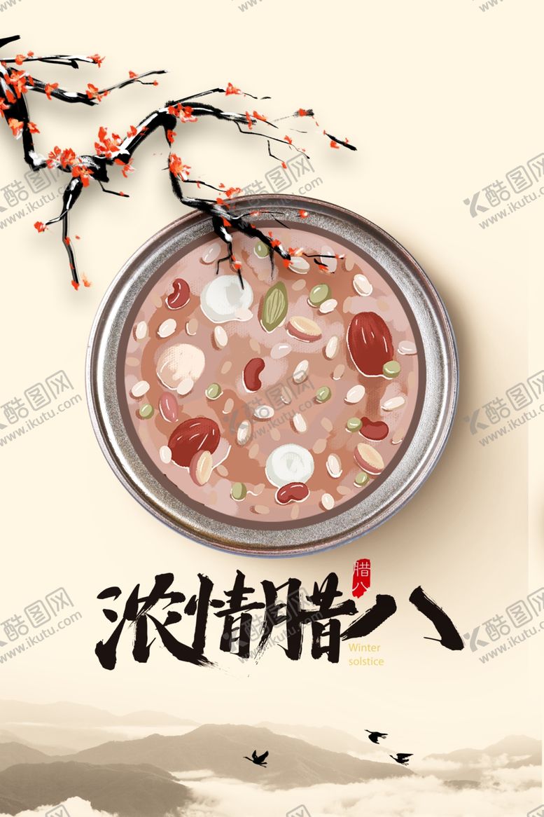 编号：29566201230914547706【酷图网】源文件下载-腊八节海报素材