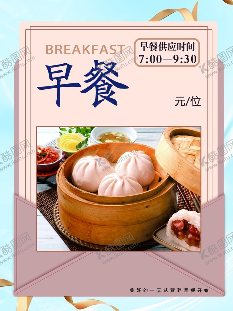编号：46631501301311217990【酷图网】源文件下载-早餐海报