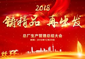 铸精品再出发