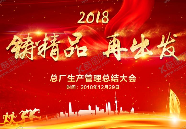 编号：20392006290420425392【酷图网】源文件下载-铸精品再出发
