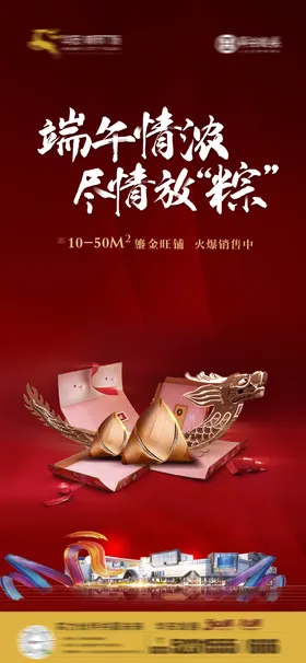 端午节中国传统日大气地产粽子